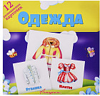 Одежда. Развивающие карточки