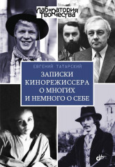 Записки кинорежиссера