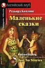 Маленькие сказки. Домашнее чтение (на английском языке) (+ CD-ROM)