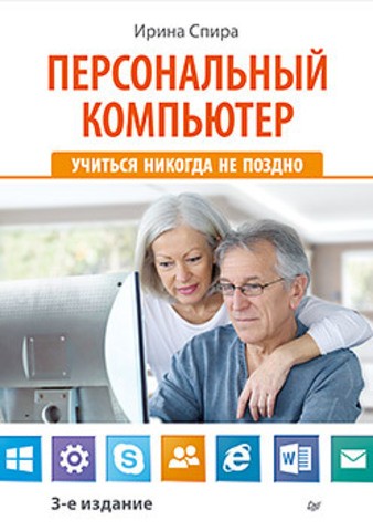 Персональный компьютер