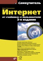 Интернет: от 