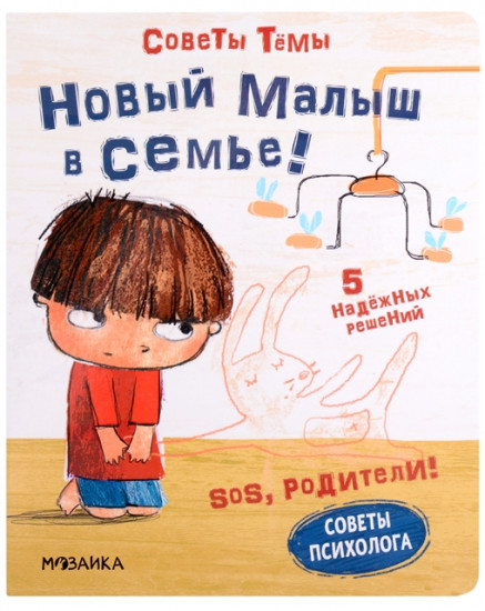 Советы Темы. Новый малыш в семье!