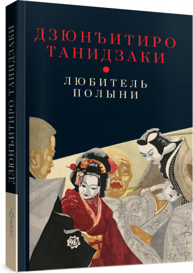 Любитель полыни