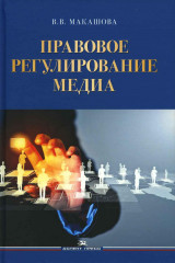 Правовое регулирование медиа