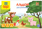 Альбом для рисования «Ферма»