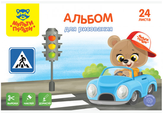 Альбом для рисования «Дорога»