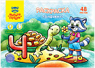 Раскраска «Алфавит»
