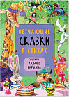 Обучающие сказки в стихах