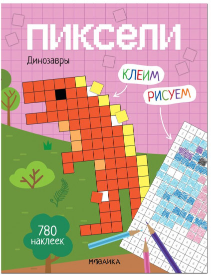 Раскраска «Динозавры»
