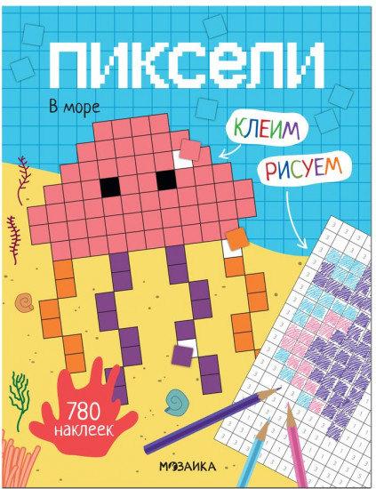 Раскраска «В море»