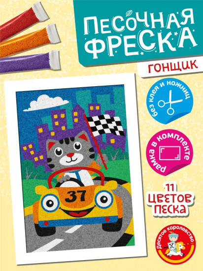 Фреска песочная «Гонщик»