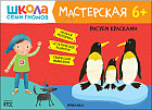 Школа Семи Гномов. Мастерская. Рисуем красками