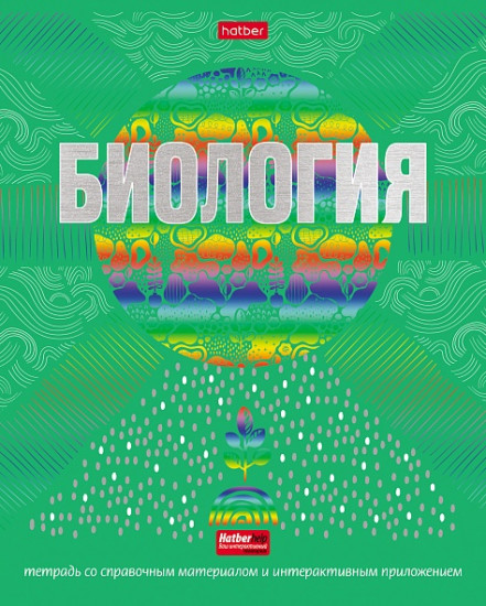 Тетрадь «Биология»
