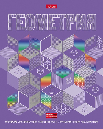 Тетрадь «Геометрия»
