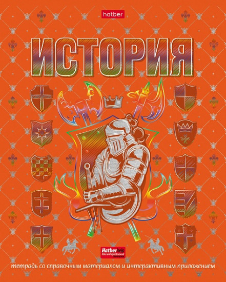 Тетрадь «История»