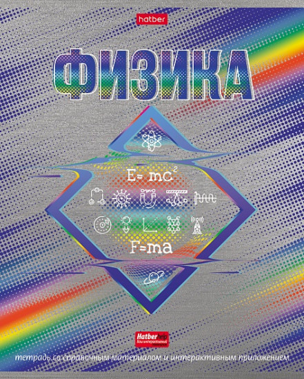 Тетрадь «Физика»