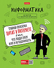 Тетрадь «Информатика»