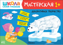 Мастерская. Декоративное творчество