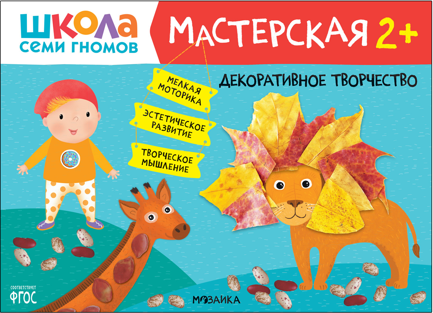 Школа семи гномов. Мастерская. Декоративное творчество. 2+ | Школа Семи Гномов