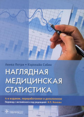 Наглядная медицинская статистика