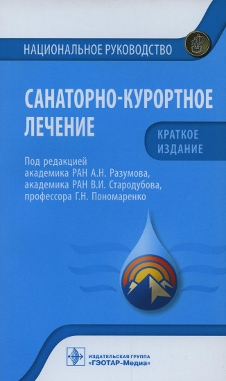 Санаторно-курортное лечение