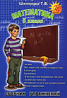 Математика. 5 класс. Сборник упражнений. ФГОС