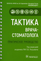 Тактика врача-стоматолога