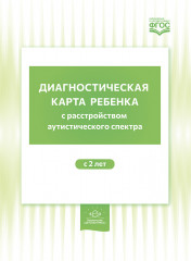 Диагностическая карта ребенка