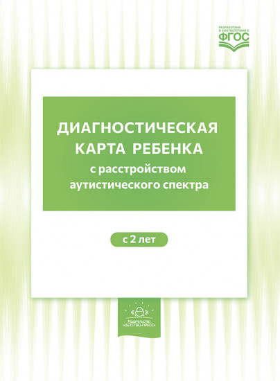 Диагностическая карта ребенка