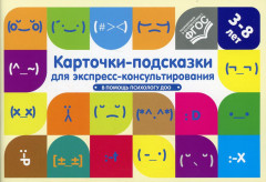 Карточки-подсказки