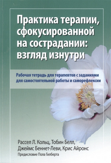 Практика терапии