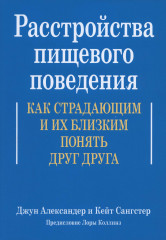 Расстройства пищевого поведения