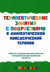 Терапевтические занятия с подростками