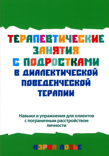 Терапевтические занятия с подростками