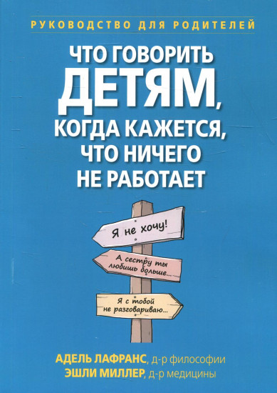 Что говорить детям