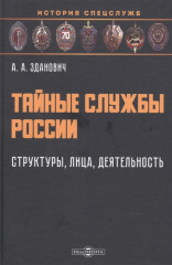 Тайные службы России