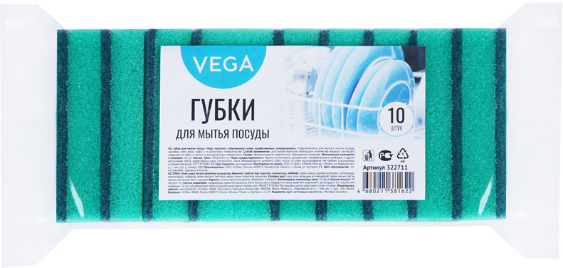 Губки для мытья посуды с абразивным слоем | Vega