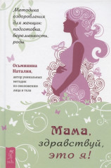 Мама, здравствуй, это я!