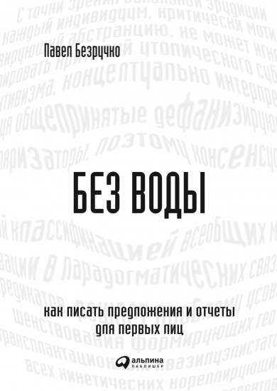 Без воды