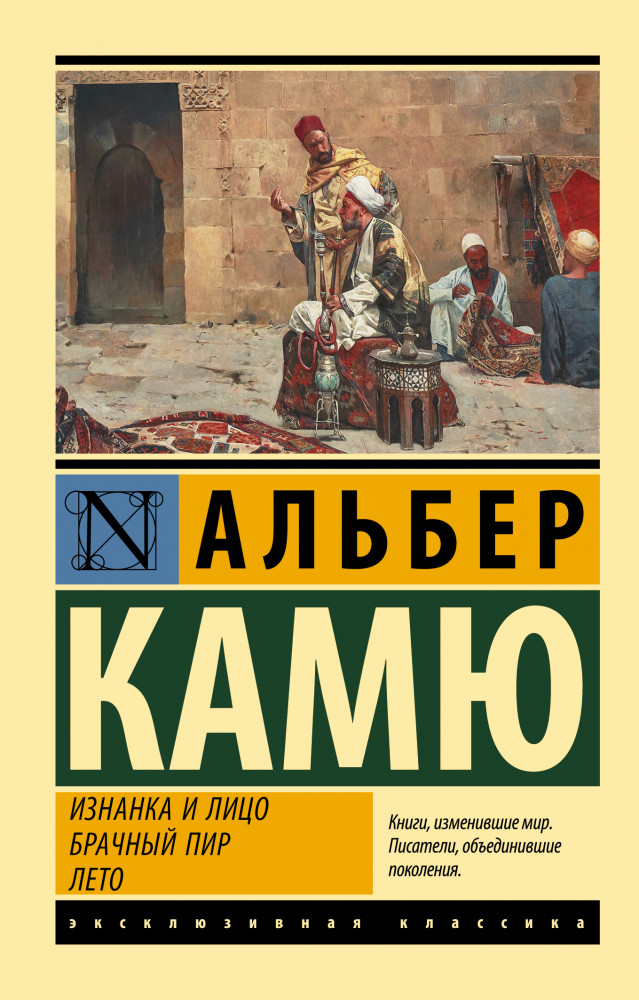 Изнанка и лицо. Брачный пир. Лето | Эксклюзивная классика