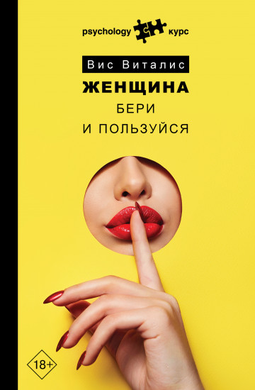 Женщина