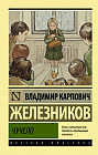 Чучело