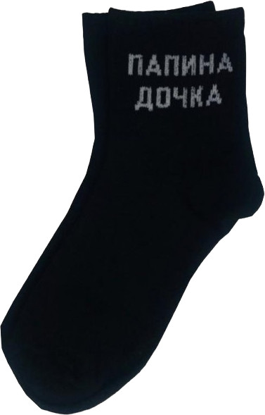 Носки женские «Папина дочка» | Happy Frensis