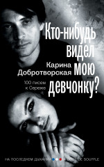 Кто-нибудь видел мою девчонку?