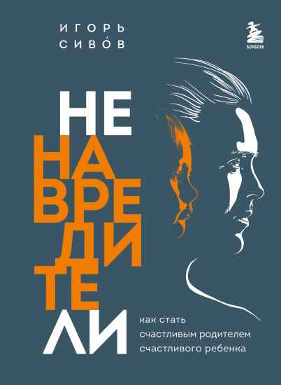 Ненавредители