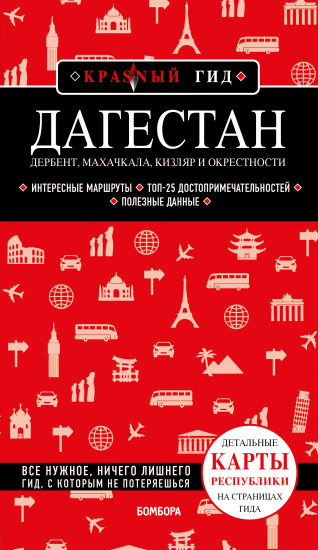 Дагестан