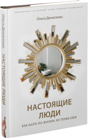 Настоящие люди