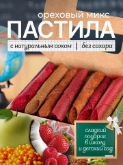 Пастила медовая «Ореховый микс»