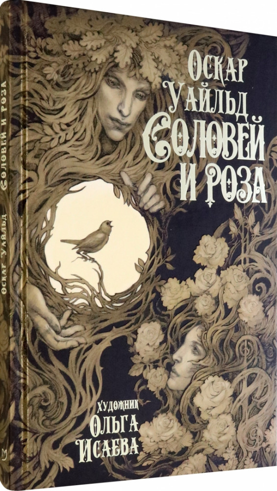 Соловей и роза | Black and White