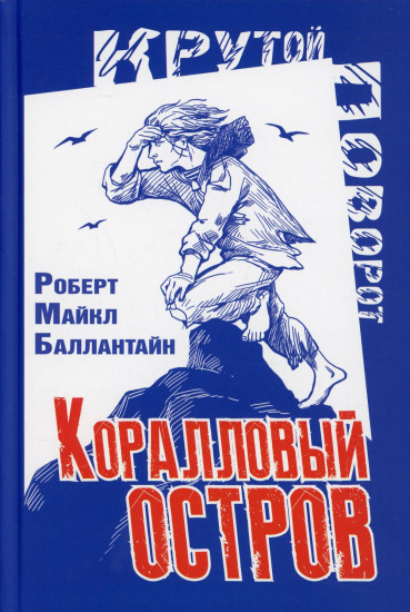 Коралловый остров